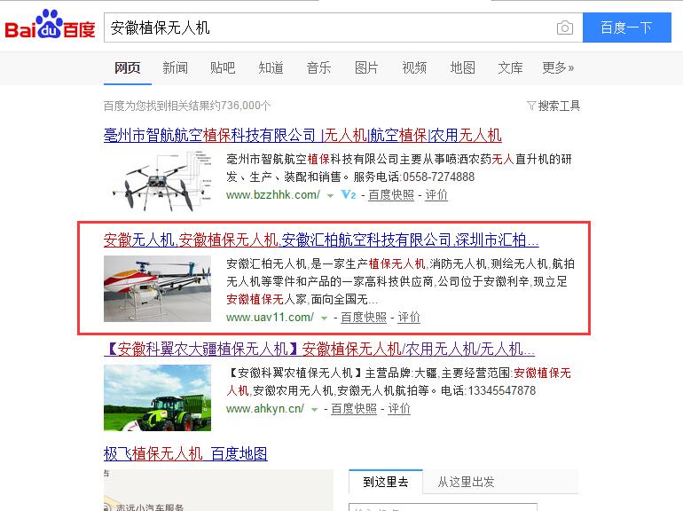 “安徽植保無人機(jī)”關(guān)鍵詞排名優(yōu)化已經(jīng)被訊拓互聯(lián)公司優(yōu)化至百度快照第二