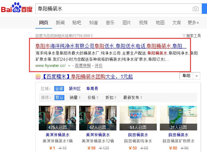 “阜陽桶裝水”、“阜陽純凈水”、“阜陽訂水”等關(guān)鍵詞被訊拓互聯(lián)公司優(yōu)化至百度首頁