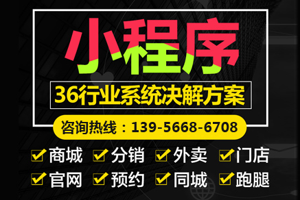 微信小程序開發(fā)定制公眾號(hào)制作社區(qū)團(tuán)購物商城掃碼點(diǎn)餐飲外賣